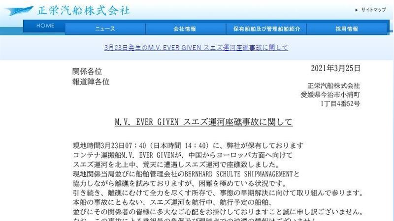長賜號堵蘇伊士運河　正榮汽船道歉了