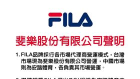 嗆聲「持續使用新疆棉」？台灣Fila回應了：台灣製造（圖／翻攝自FILA 1973臉書）