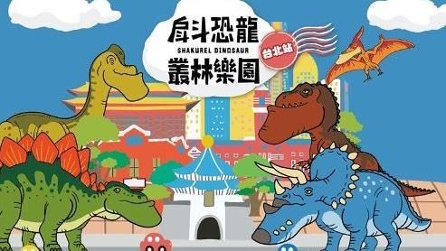 戽斗恐龍現身台北統一時代百貨！