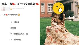 某一線女星離婚。（圖／翻攝自豆辦）