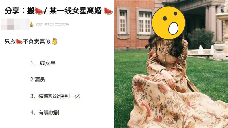 網爆一線女星離婚　4線索全指向她