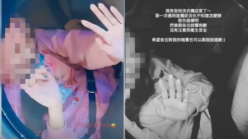 正妹躲烘衣機拍照　嗆：我腦袋進水