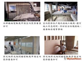 未經許可擅自室內裝修恐受罰 公寓大廈可納入規約強化管理(圖/台北市政府)