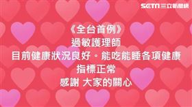 獨／首例打AZ過敏護理師說話了：別因我的個案造成壓力！（圖／讀者提供） 