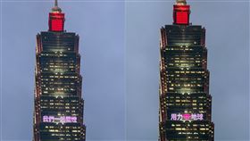 圖／翻攝自台北101臉書