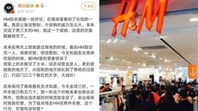 16:9
H&M「拒用新疆棉」傳下殺3折　中國民眾擠爆搶瘋了
圖／翻攝自風的節奏吹微博