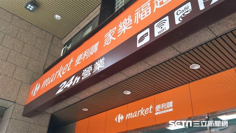 遭控強索294億贊助費　家樂福喊冤