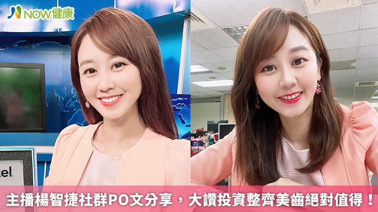 主播楊智捷PO文 大讚投資美齒值得