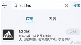 中國出征新招！NIKE、愛迪達APP遭下架：不提供下載▲。（圖／翻攝自界面新聞微博）