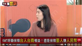 台北市議員徐巧芯在《94要客訴》神註解國民黨為新疆棉花發文