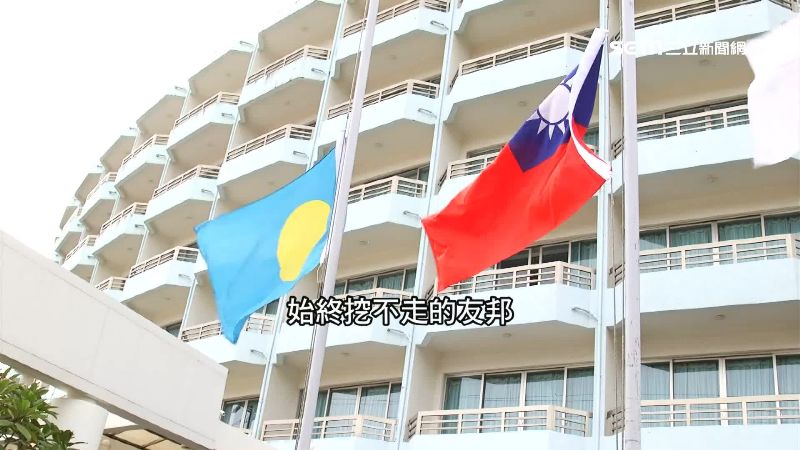 不甩中共威脅！帛琉堅定挺台原因曝光
