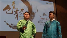 台北曲藝團展現說唱藝術　揭開包公遺骨之謎台北曲藝團將推出「再見包青天」，以說唱帶觀眾穿越古今，揭開包公遺骨之謎。（傳藝中心提供）中央社記者趙靜瑜傳真　110年3月29日