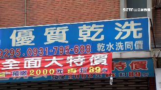 名牌帽T送洗被搞丟　洗衣店黑歷史曝