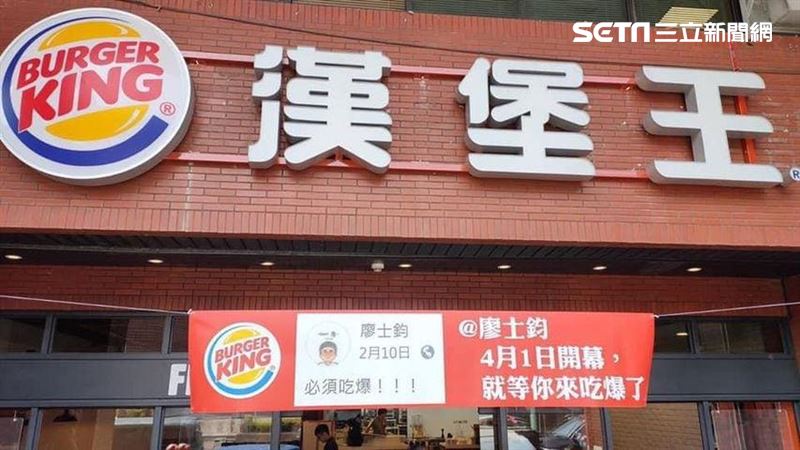漢堡王布條「廖士鈞來吃爆」釣出本尊
