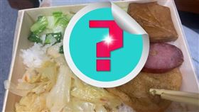 網友買了一個最貴的便當，才吃一口就吃到橡皮筋。（圖／翻攝自《爆廢公社二館》）