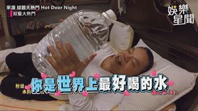 ▼▲實驗稱讚水是否就會變好喝。（圖／來源 綜藝大熱門 Hot Door Night）