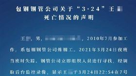 高爐,熔化,工人,投資（圖／翻攝自《中國新聞網》微博）