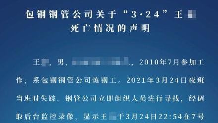 鋼鐵工墜高爐亡　公司澄清：投資失利