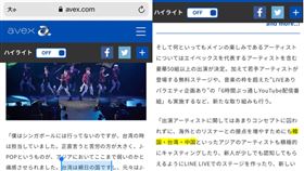 日本唱片公司Avex（愛貝克思）「把台灣列為國家」▲。（圖／翻攝自豆瓣）