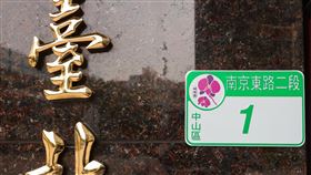 北市府宣布汰換門牌　行政區、區花看得到台北市政府民政局31日上午舉行記者會，宣布即日起全面汰換舊門牌，改為綠白色相間並加行政區及區花的新門牌，預計民國111年底全市換發完成。中央社記者謝佳璋攝  110年3月31日