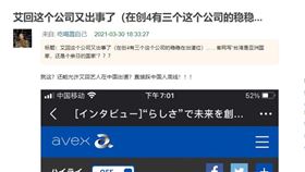 日本唱片公司Avex（愛貝克思）「把台灣列為國家」▲。（圖／翻攝自豆瓣）