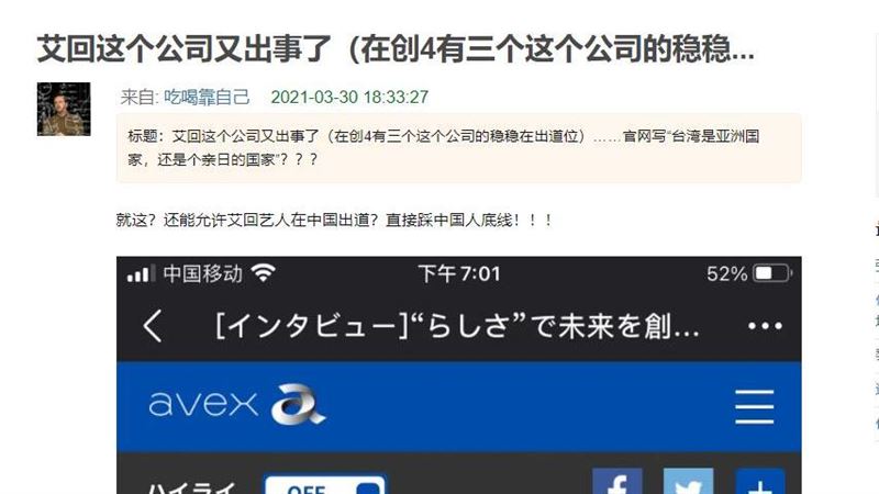把台灣列為國家　日唱片公司低頭道歉