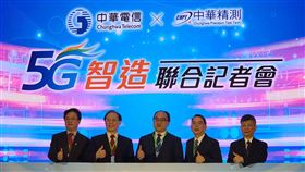 中華電攜手精測 拚5G智慧製造商機中華電信31日宣布，攜手子公司中華精測強攻5G智慧製造。圖左至右為中華電信行動分公司總經理簡志誠、中華電董事長謝繼茂、經濟部工業局局長呂正華、中華精測董事長林國豐、總經理黃水可。中央社記者江明晏攝 110年3月31日
