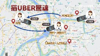 女學生獨搭UBER　母親控險遭綁架