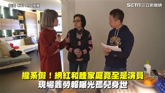 美好家庭攏系假　網紅自爆孤兒身世