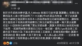 新北,愛馬仕姐,道歉,發文,網友,超商（圖／翻攝當事人臉書）