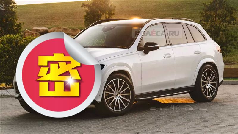 真面目曝光？賓士最夯休旅車大改款