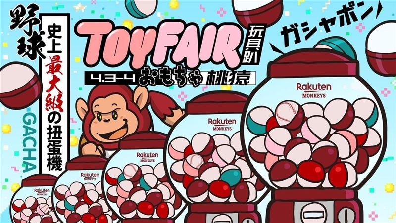 桃猿玩具趴！籃籃、小鹿變成公仔玩具