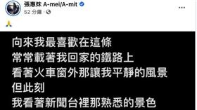 看到太魯閣號意外，張惠妹發文祈求上天，願罹難者安息。（圖／翻攝自張惠妹臉書）