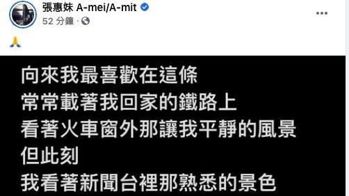 祈求太魯閣號罹難者安息　張惠妹淚崩
