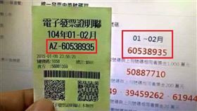 統一發票,中獎(圖/翻攝自爆廢1公社)