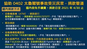 衛生福利部今（4）天新增捐款管道，協助0402台鐵太魯閣號事故受災民眾。（圖／翻攝自衛生福利部粉專）