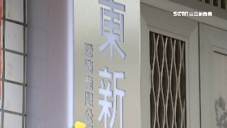 東新得標、義祥施工　專家： 是借牌