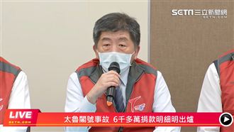 太魯閣善款　陳時中：不會替政府埋單