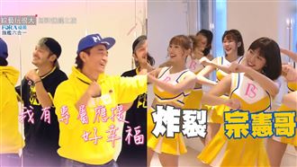 峮峮粿粿現身玩很大　憲哥秒撇1萬8