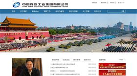 中共中央紀委國家監委4日通報，中國兵器工業集團有限公司前黨組書記、董事長尹家緒涉嫌嚴重違紀違法，正接受紀律審查和監察調查。圖為中國兵器工業集團有限公司官網。（圖／翻攝自中國兵器工業集團有限公司網站）

http://www.norincogroup.com.cn/