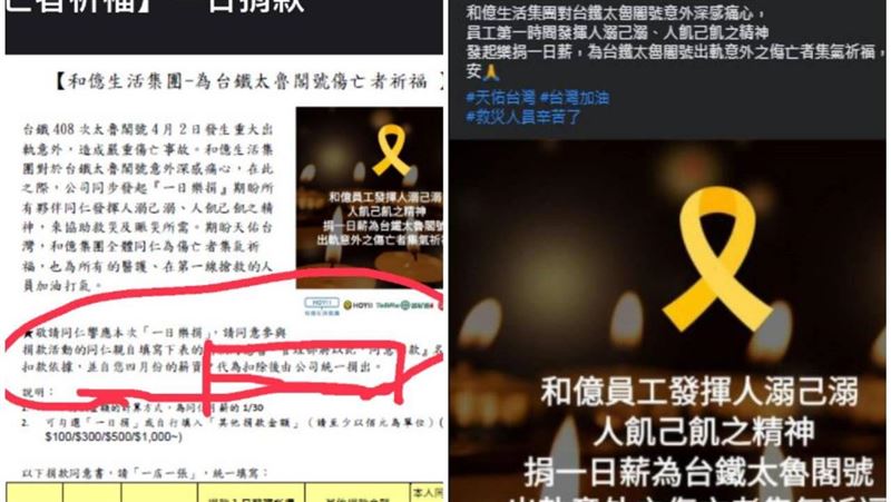 獨／添好運捐日薪　被爆料非員工主動