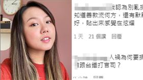女網紅魚乾，為太魯閣號事故捐款，怒批酸民「真是噁心」。（圖／翻攝自魚乾IG）