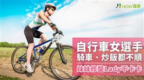 
名家專用／NOW健康／郭安妮醫師，患者有先天基因導致的小陰唇肥厚，加上後天因身為自行車比賽選手，造成下體長痘痘且反覆發炎感染，連和先生「炒飯」時，也會因此感到疼痛。(勿用)