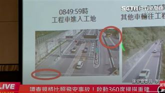 運安會還原現場：事故前不只一台車