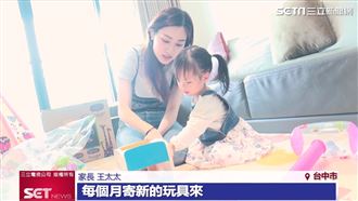 學齡前玩具送到府　日本玩具租賃來台