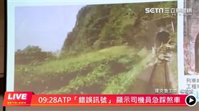 ▲太魯閣出軌，0406運安會，撞擊瞬間影像曝光