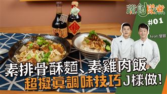 不失風味！小吃素食版