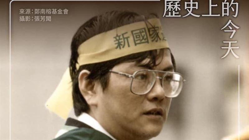 鄭南榕殉道32年　民進黨暖喊這一句