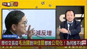 台北市議員在《94要客訴》舉15年前立委時對台鐵的例子，痛批台鐵心態可惡
