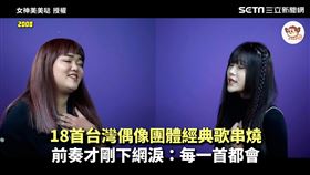 18首台灣偶像團體經典歌串燒　前奏才剛下網淚：每一首都會